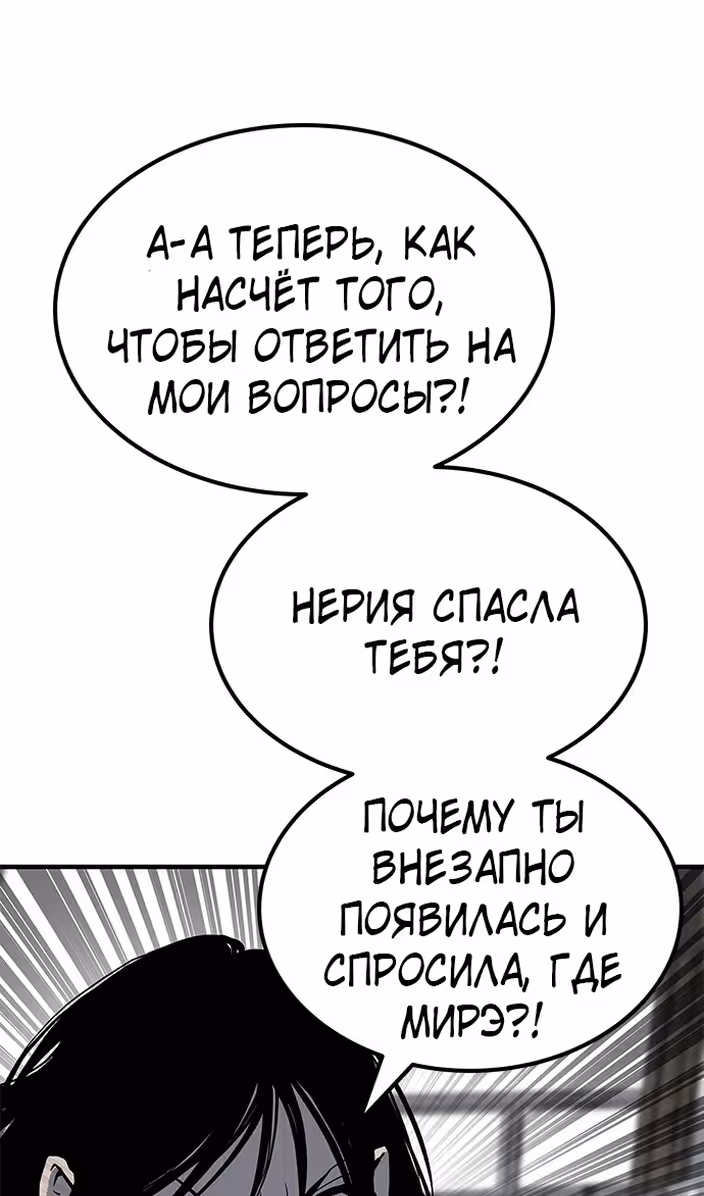 Бессмертный мутант не может  умереть — Том 1 · Глава 79, страница 140