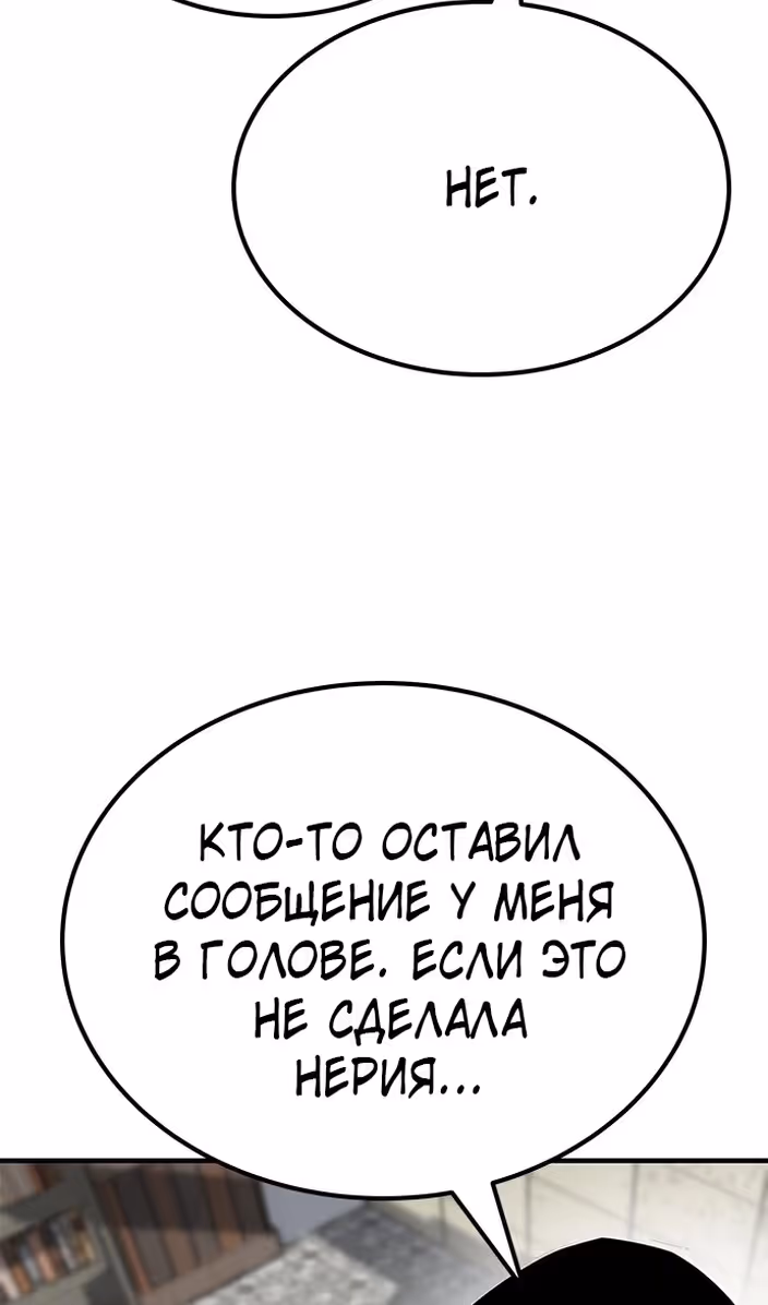 Бессмертный мутант не может  умереть — Том 1 · Глава 79, страница 144