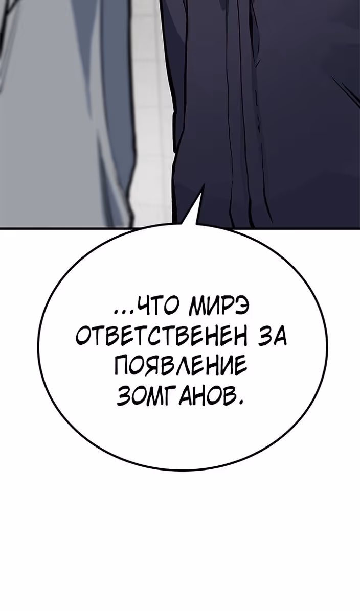 Бессмертный мутант не может  умереть — Том 1 · Глава 79, страница 156