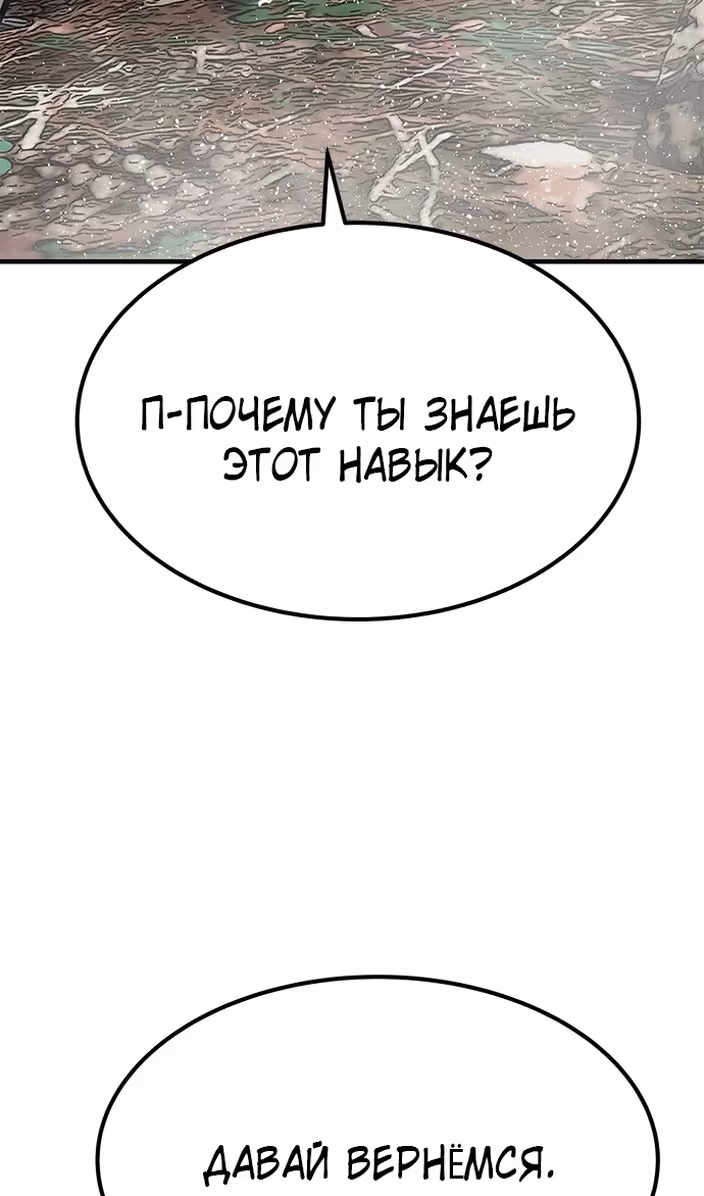Бессмертный мутант не может  умереть — Том 1 · Глава 79, страница 37