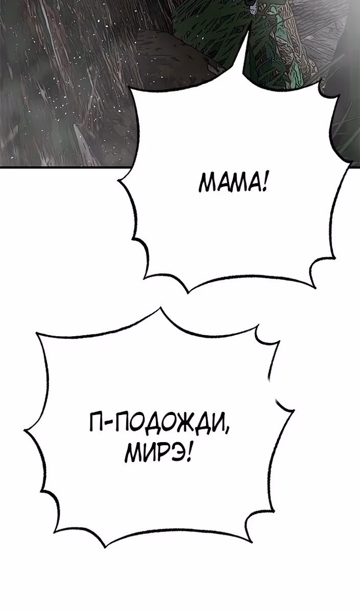 Бессмертный мутант не может  умереть — Том 1 · Глава 79, страница 60
