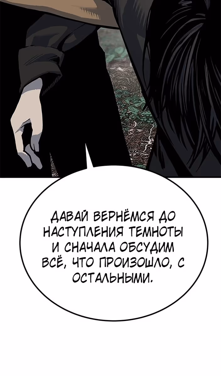 Бессмертный мутант не может  умереть — Том 1 · Глава 79, страница 64