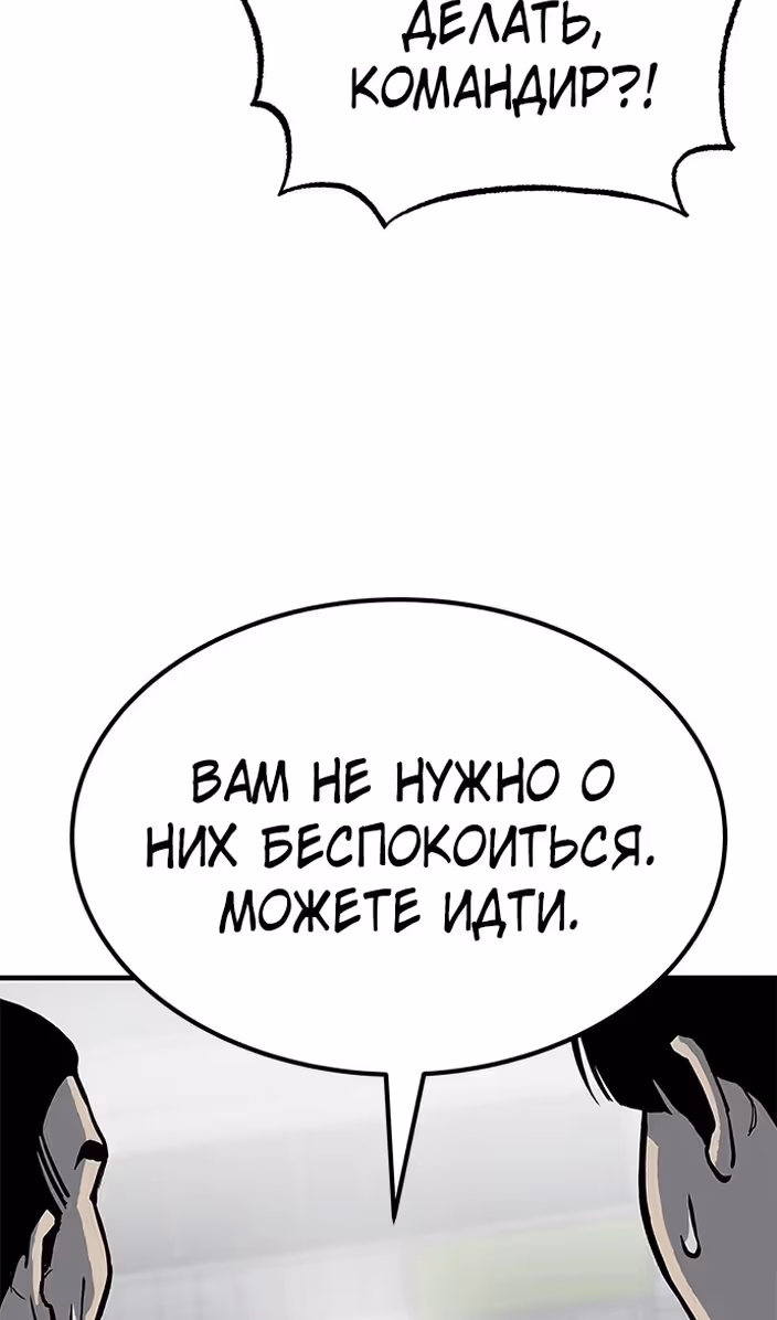 Бессмертный мутант не может  умереть — Том 1 · Глава 79, страница 90
