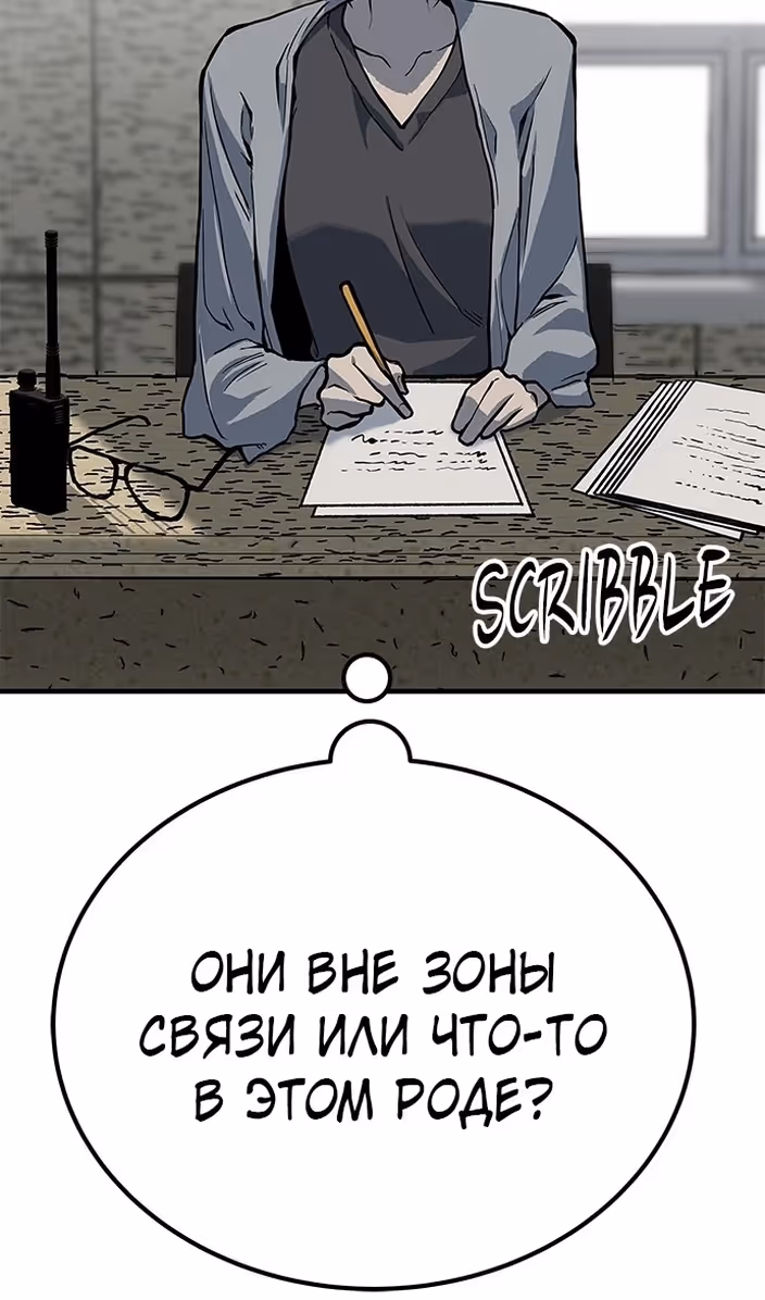 Бессмертный мутант не может  умереть — Том 1 · Глава 79, страница 97