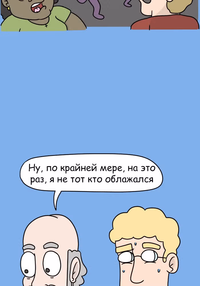 Невероятные приключения Господа — Том 1 · Глава 62, страница 11