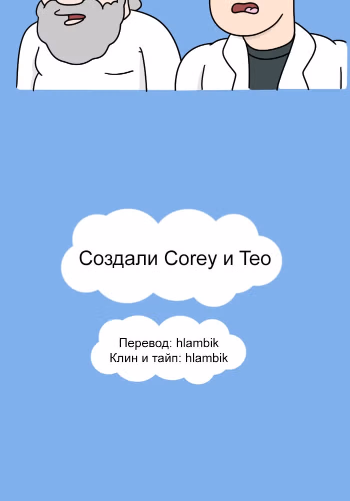 Невероятные приключения Господа — Том 1 · Глава 62, страница 12