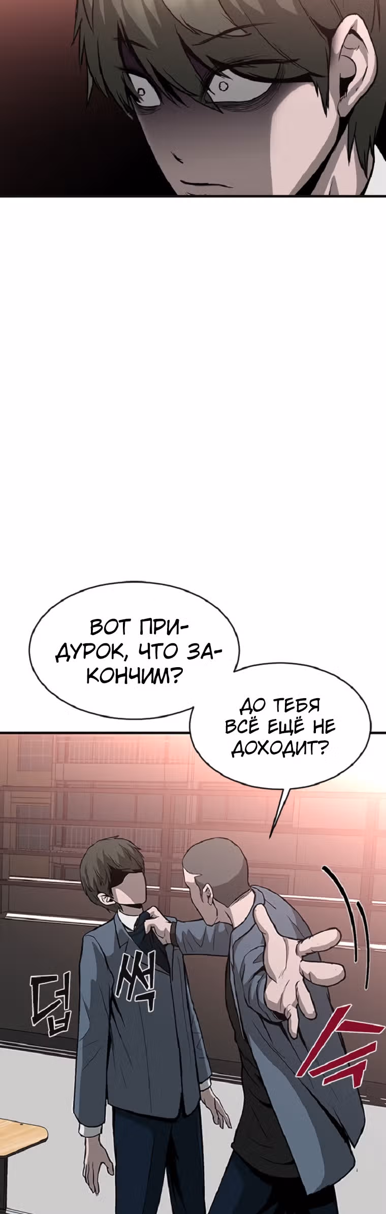 Решил не быть героем — Том 1 · Глава 7, страница 12