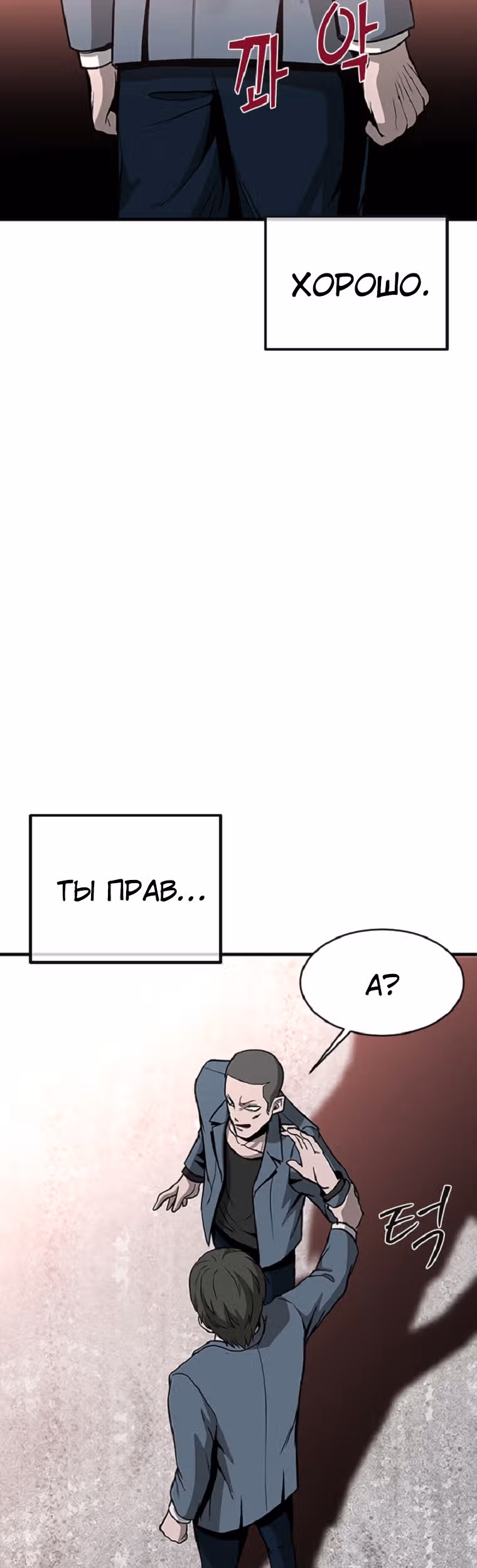 Решил не быть героем — Том 1 · Глава 7, страница 16