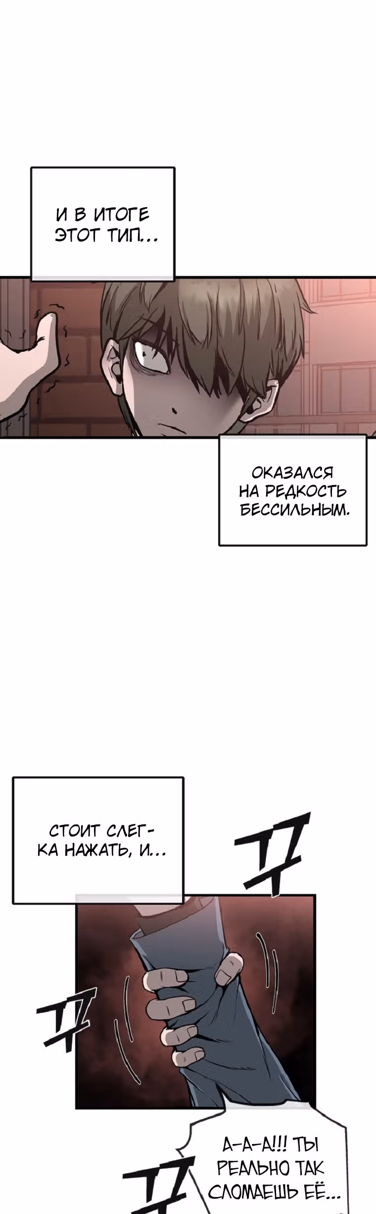Решил не быть героем — Том 1 · Глава 7, страница 21