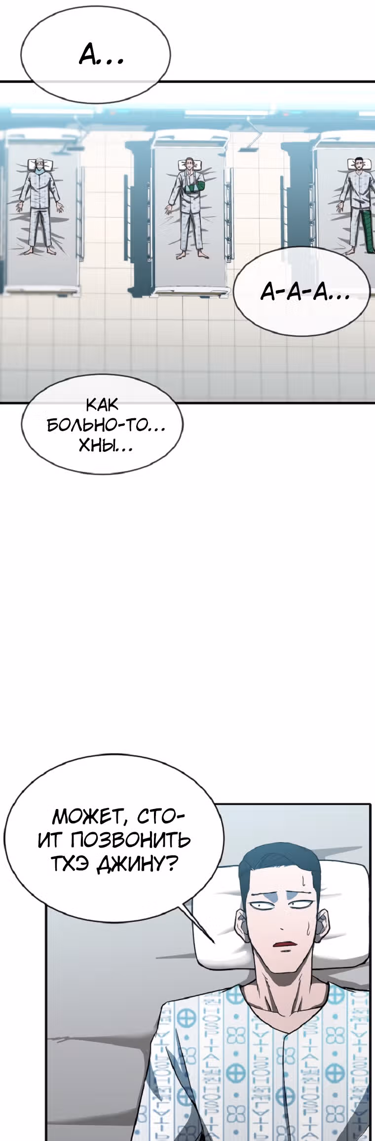 Решил не быть героем — Том 1 · Глава 7, страница 40