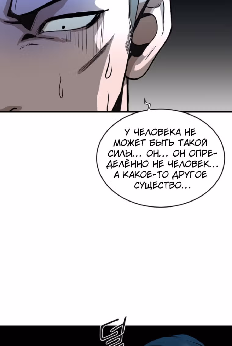 Решил не быть героем — Том 1 · Глава 7, страница 56