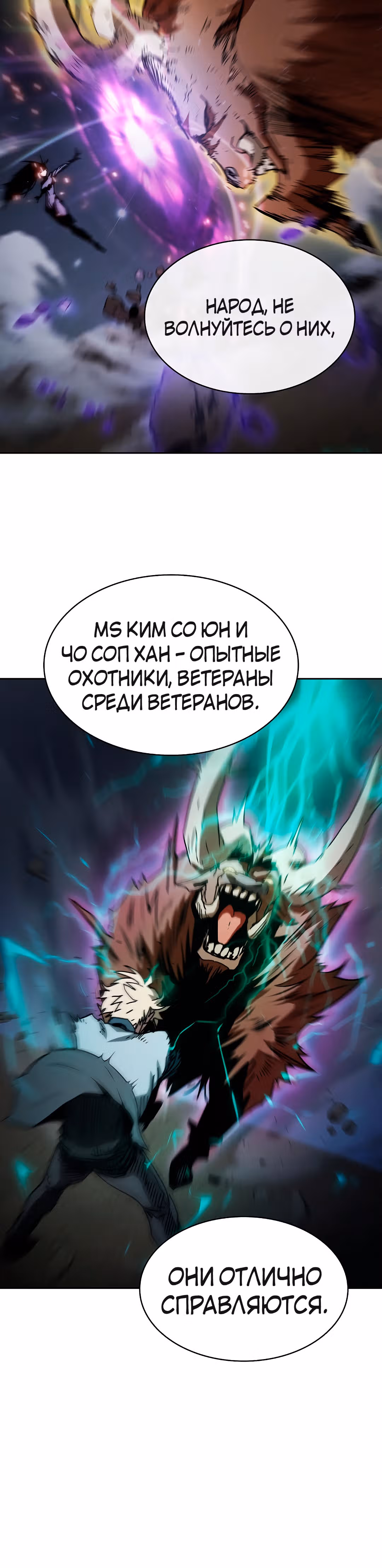 Разве это охотник? — Том 1 · Глава 7, страница 11