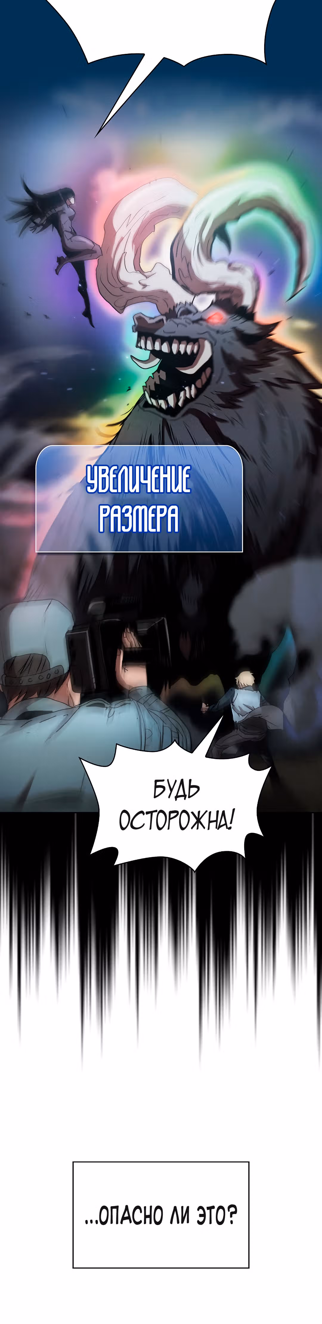 Разве это охотник? — Том 1 · Глава 7, страница 14