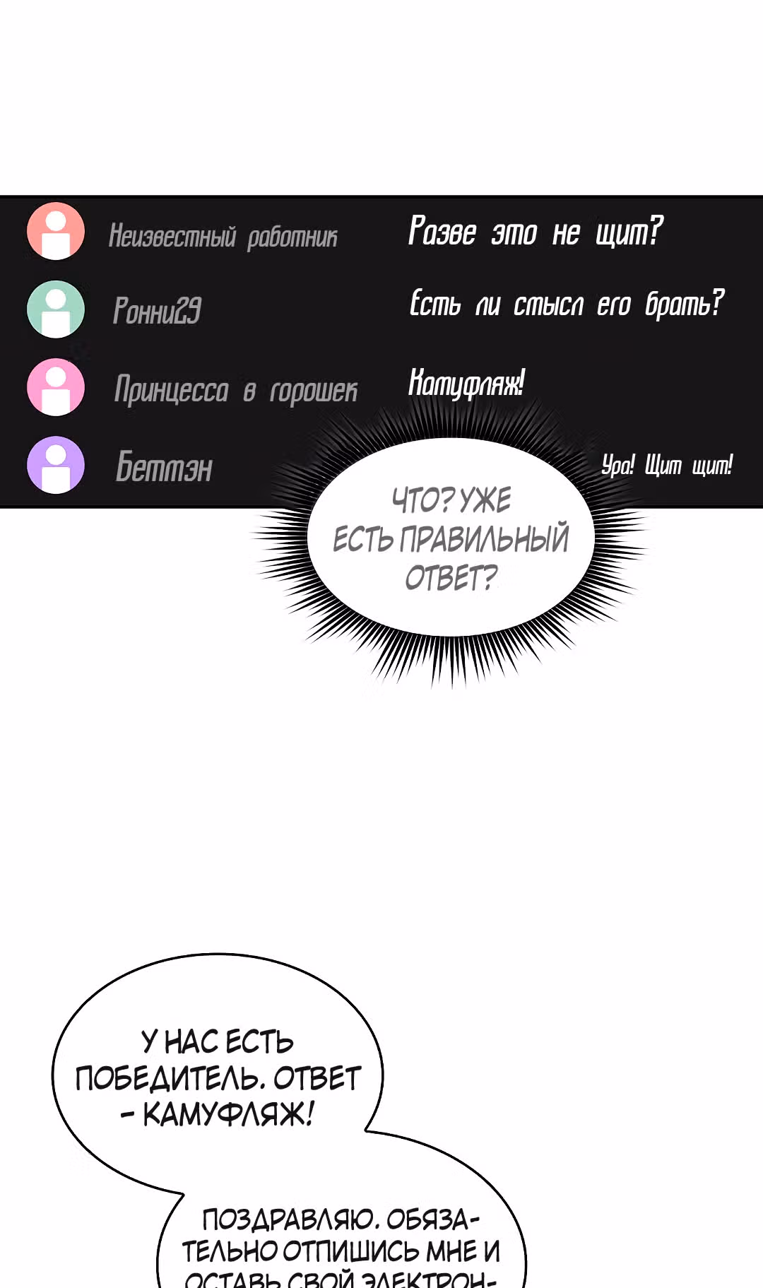 Разве это охотник? — Том 1 · Глава 7, страница 18