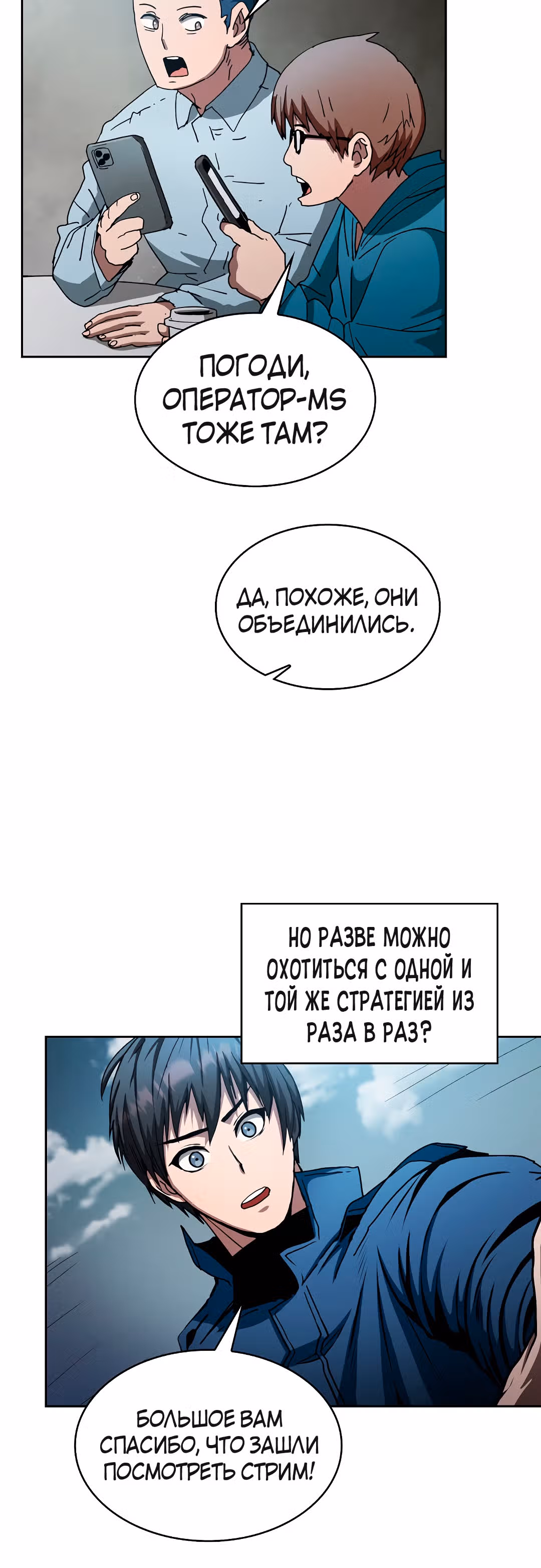 Разве это охотник? — Том 1 · Глава 7, страница 3
