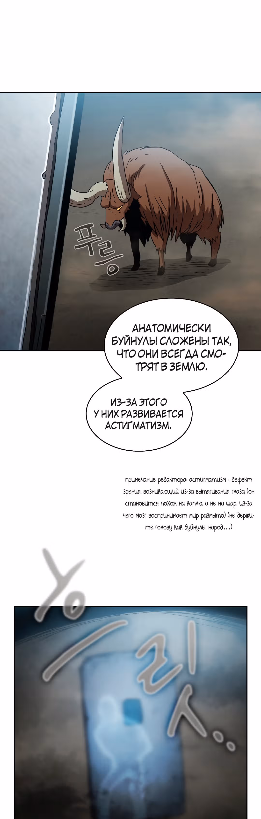 Разве это охотник? — Том 1 · Глава 7, страница 23