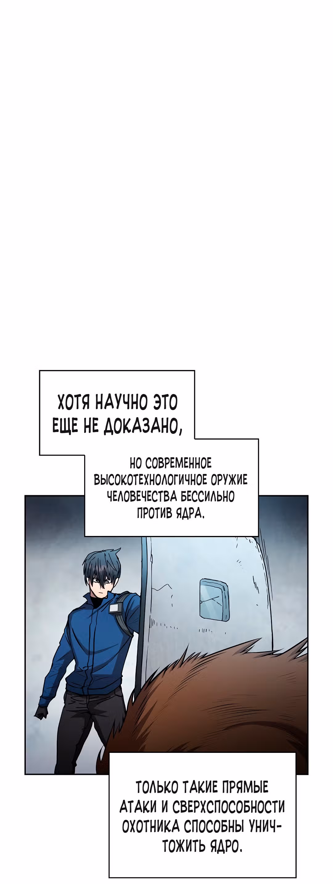 Разве это охотник? — Том 1 · Глава 7, страница 30