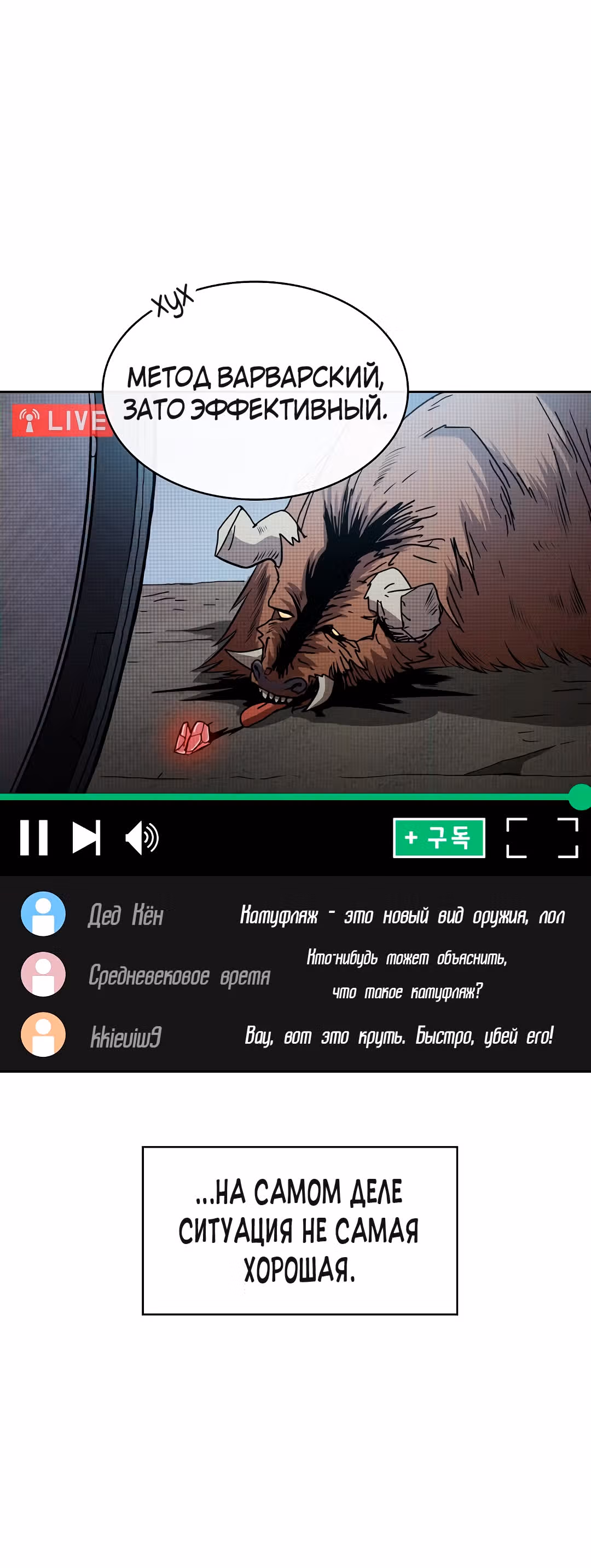 Разве это охотник? — Том 1 · Глава 7, страница 31