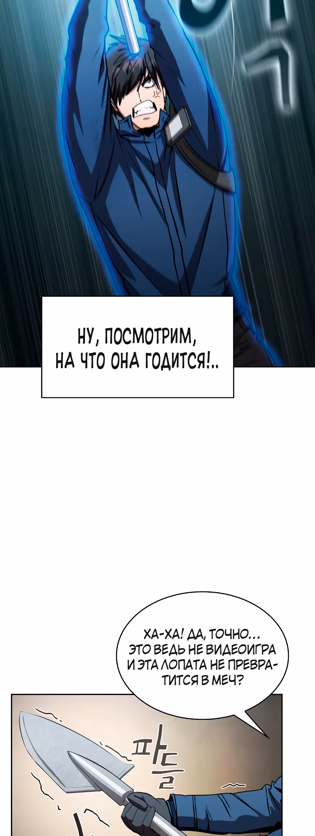 Разве это охотник? — Том 1 · Глава 7, страница 41