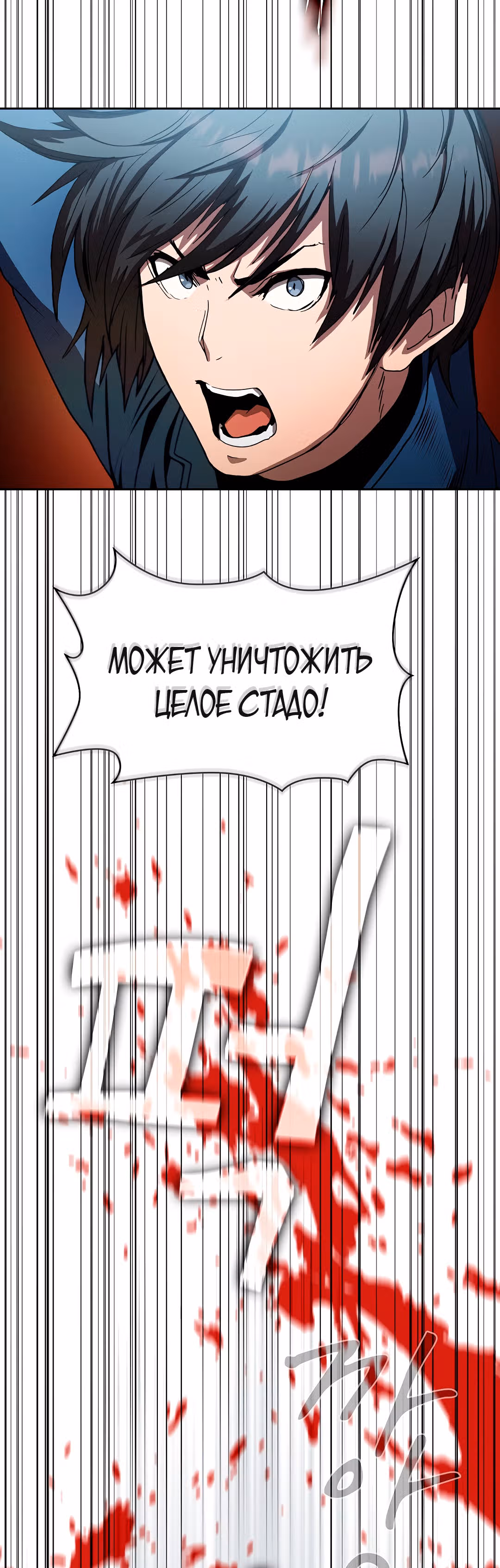 Разве это охотник? — Том 1 · Глава 7, страница 53