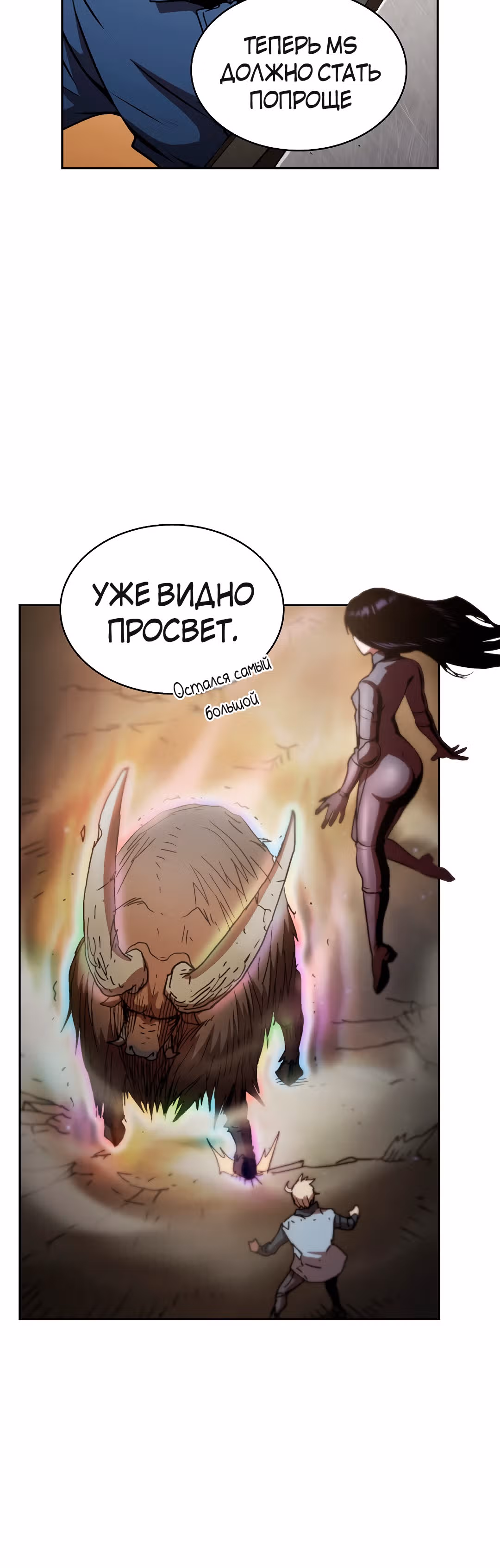 Разве это охотник? — Том 1 · Глава 7, страница 56
