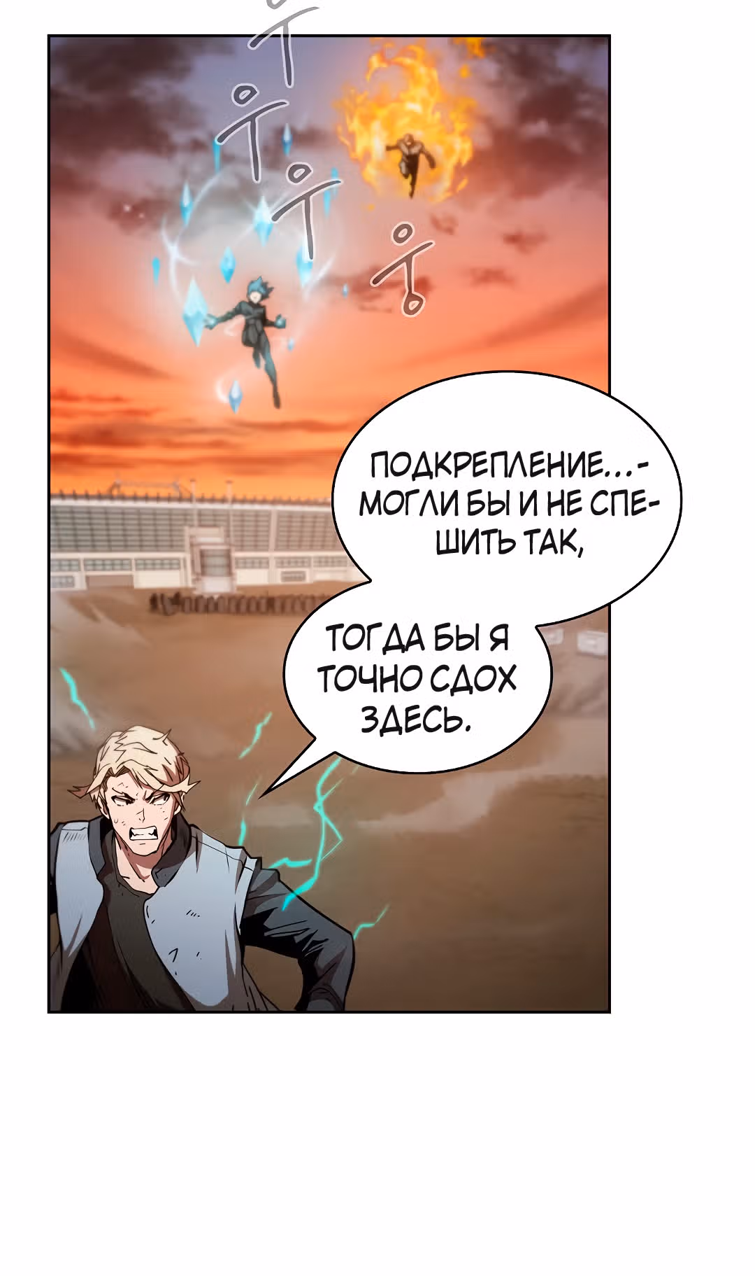 Разве это охотник? — Том 1 · Глава 7, страница 62