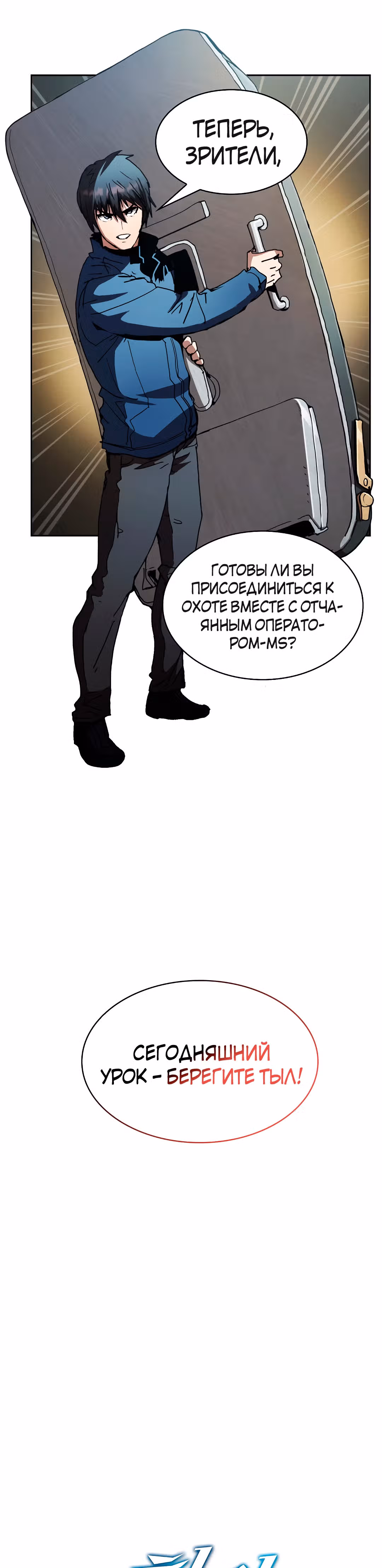Разве это охотник? — Том 1 · Глава 7, страница 9