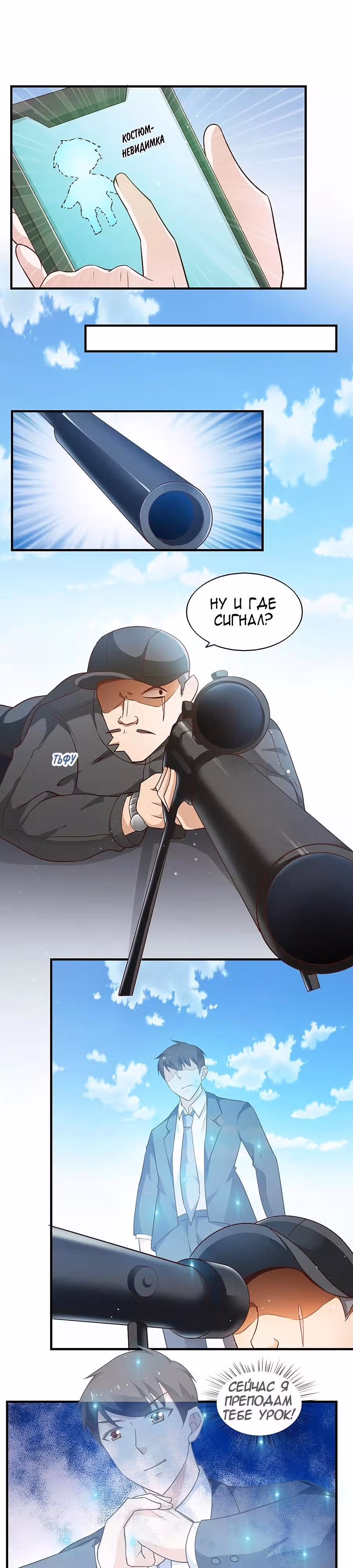Всемогущая сеть — Том 1 · Глава 41, страница 7