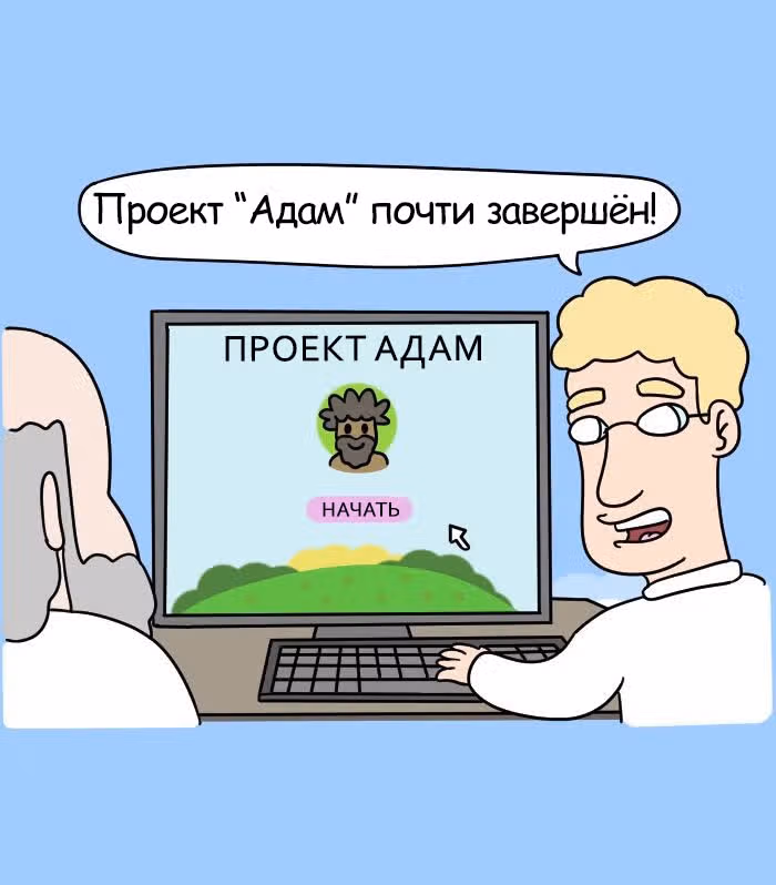 Невероятные приключения Господа — Том 1 · Глава 63, страница 3