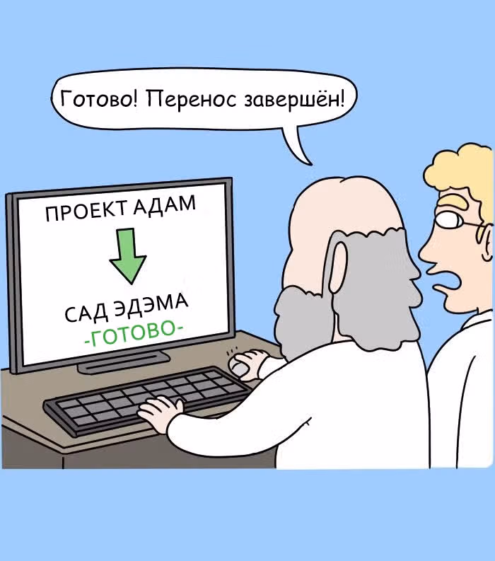 Невероятные приключения Господа — Том 1 · Глава 63, страница 7