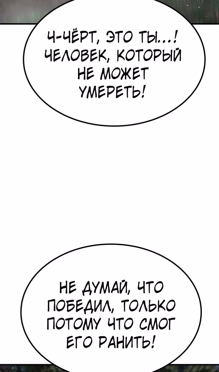 Бессмертный мутант не может умереть — Том 1 · Глава 78, страница 115