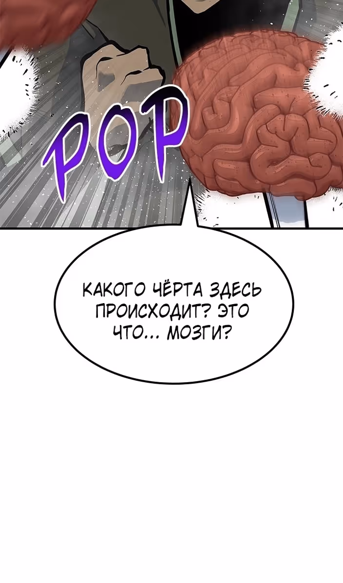 Бессмертный мутант не может умереть — Том 1 · Глава 78, страница 118