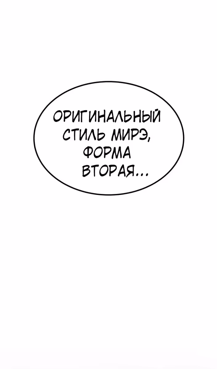 Бессмертный мутант не может умереть — Том 1 · Глава 78, страница 119