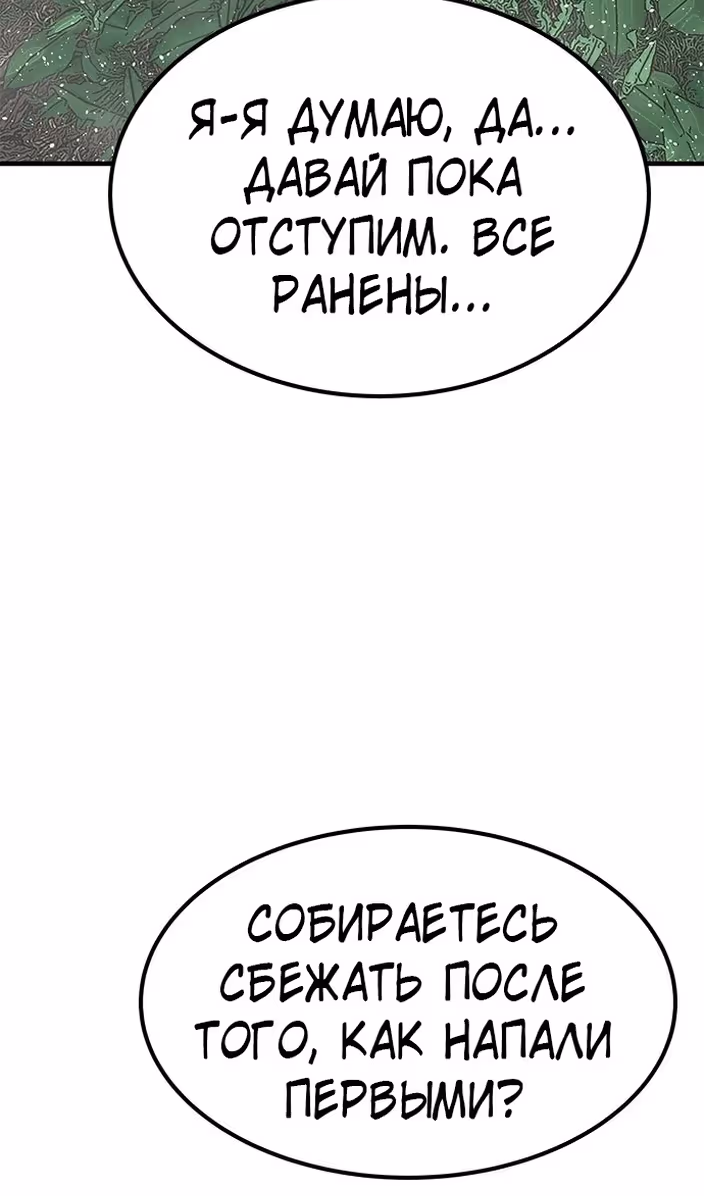 Бессмертный мутант не может умереть — Том 1 · Глава 78, страница 131