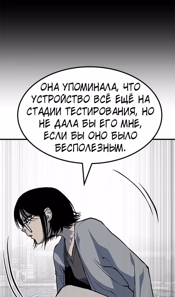 Бессмертный мутант не может умереть — Том 1 · Глава 78, страница 36