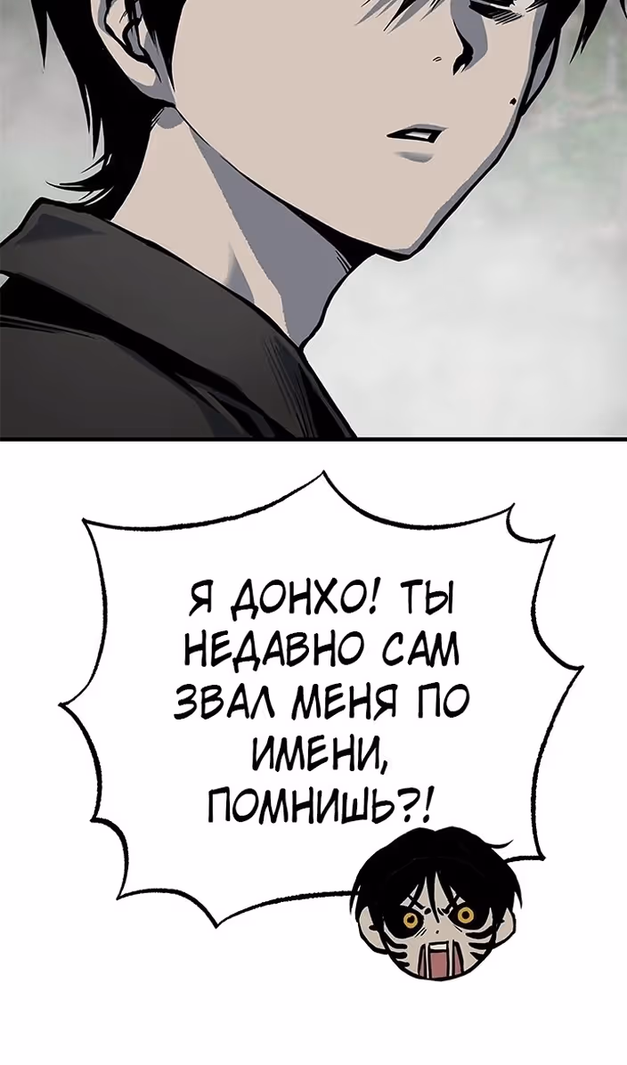 Бессмертный мутант не может умереть — Том 1 · Глава 78, страница 74