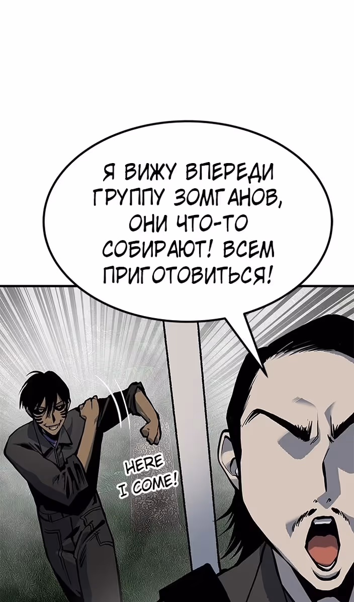 Бессмертный мутант не может умереть — Том 1 · Глава 78, страница 75