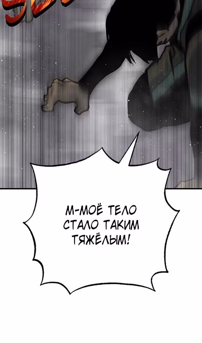 Бессмертный мутант не может умереть — Том 1 · Глава 78, страница 85