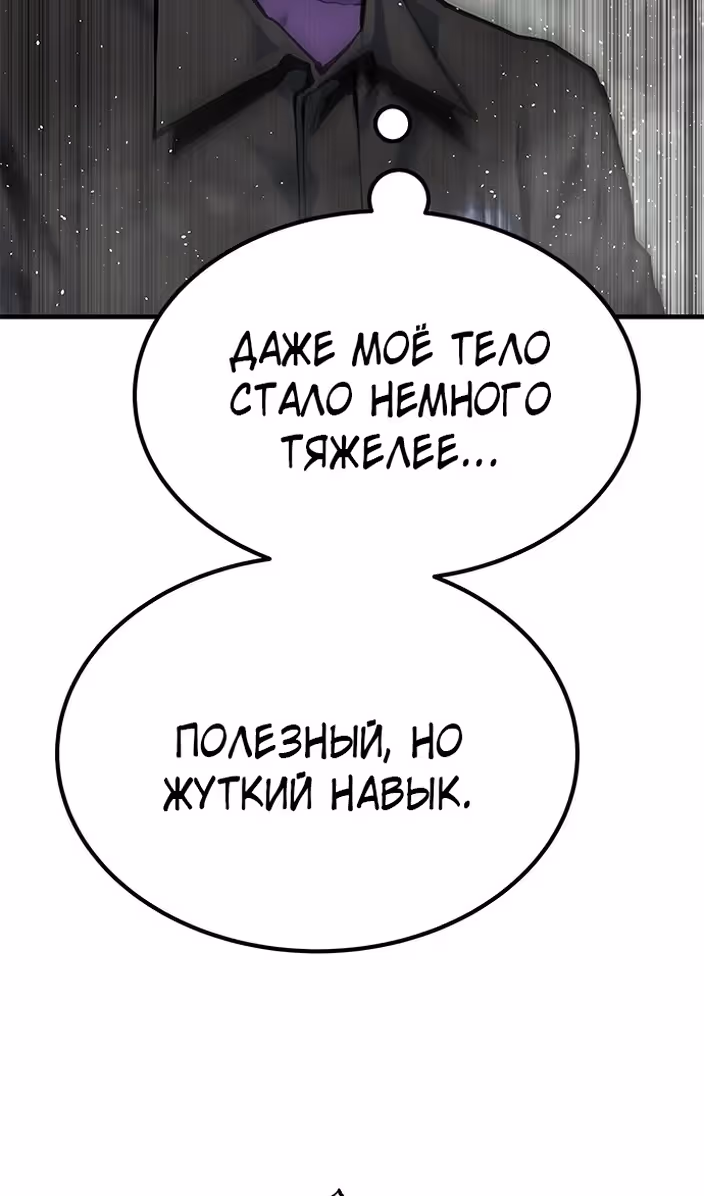 Бессмертный мутант не может умереть — Том 1 · Глава 78, страница 87