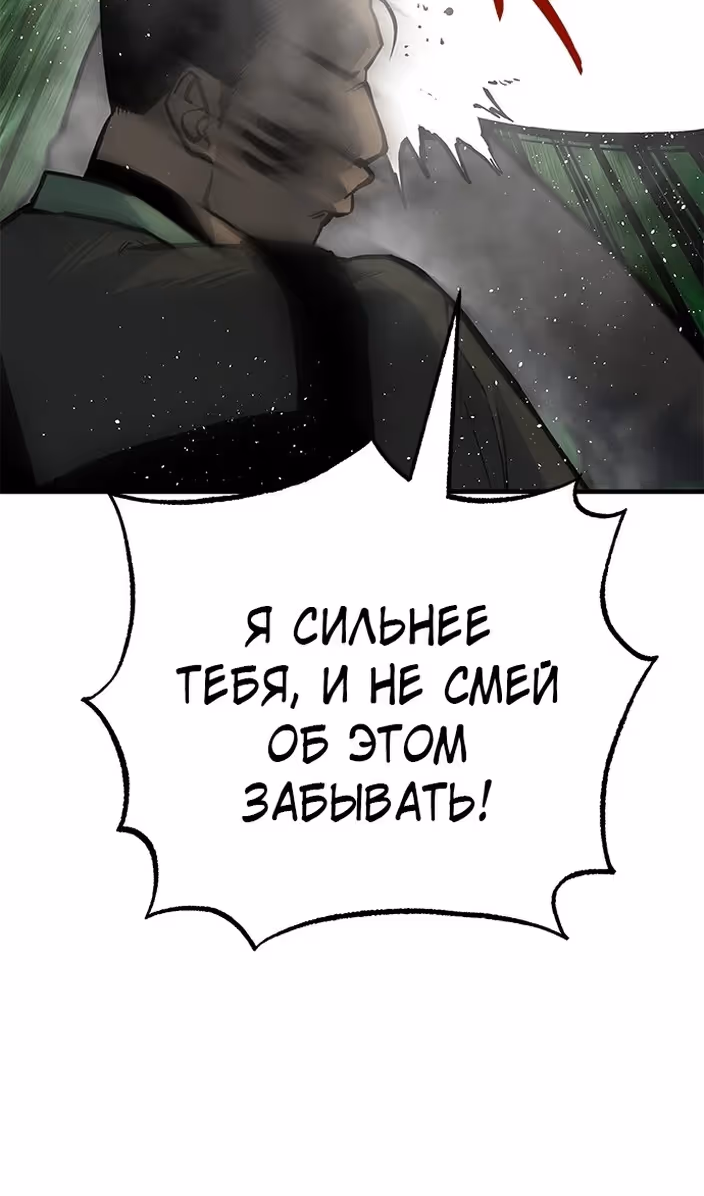 Бессмертный мутант не может умереть — Том 1 · Глава 78, страница 91