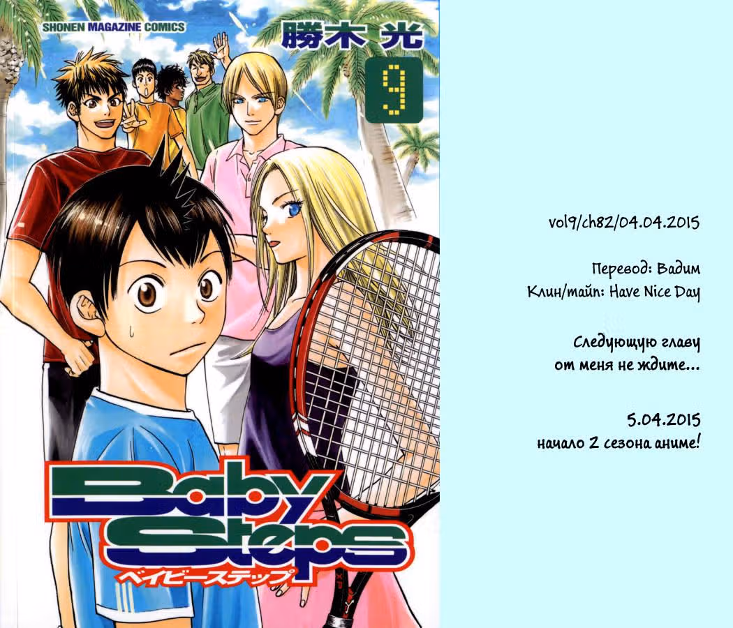 Маленькие шаги — Том 9 · Глава 82, страница 17
