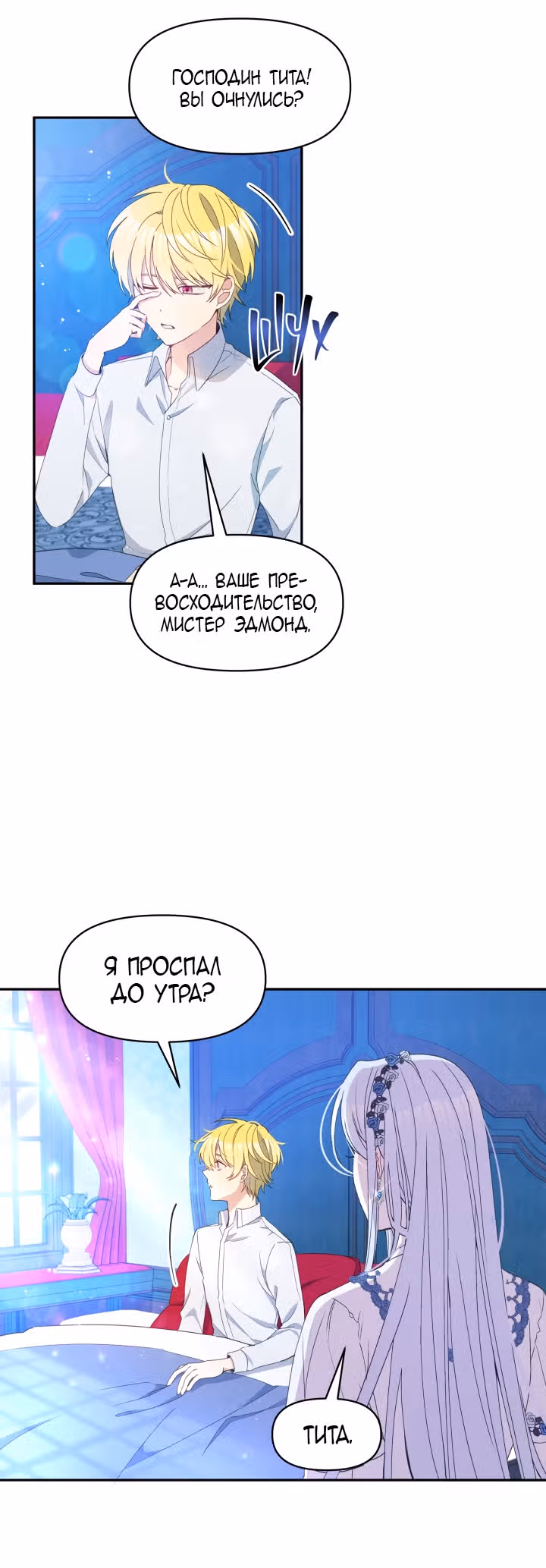 Злая ведьма - хранитель тирана — Том 1 · Глава 34, страница 14