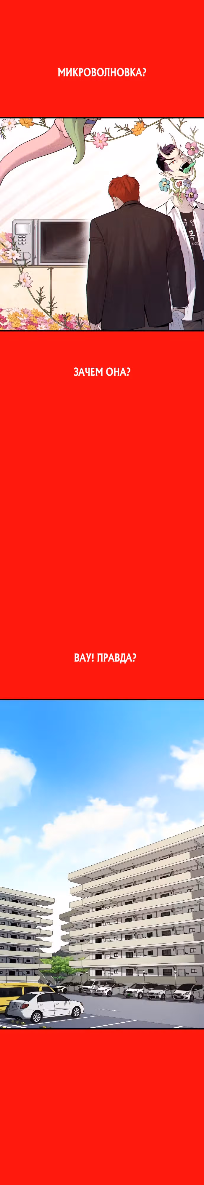 Подросток-преступник — Том 1 · Глава 2, страница 37