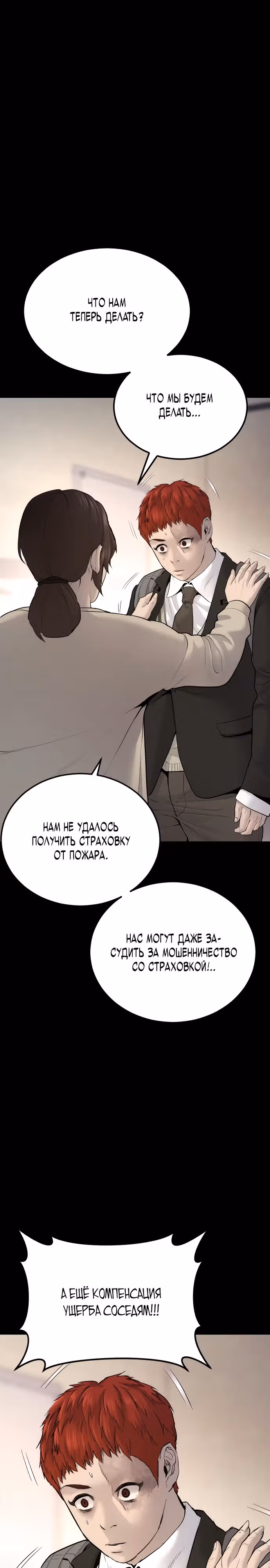 Подросток-преступник — Том 1 · Глава 2, страница 62