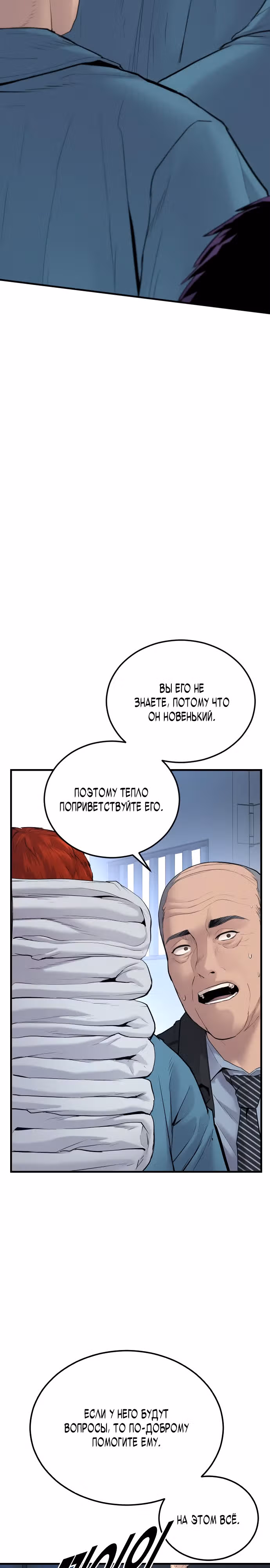 Подросток-преступник — Том 1 · Глава 2, страница 67