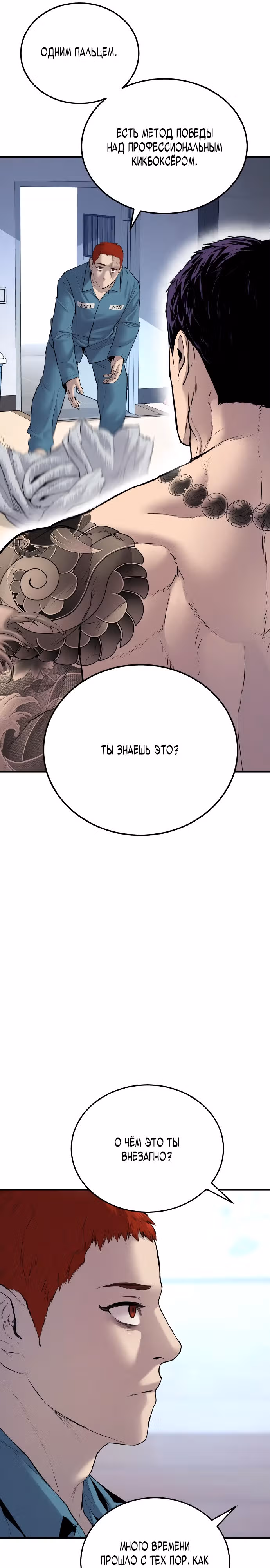 Подросток-преступник — Том 1 · Глава 2, страница 76