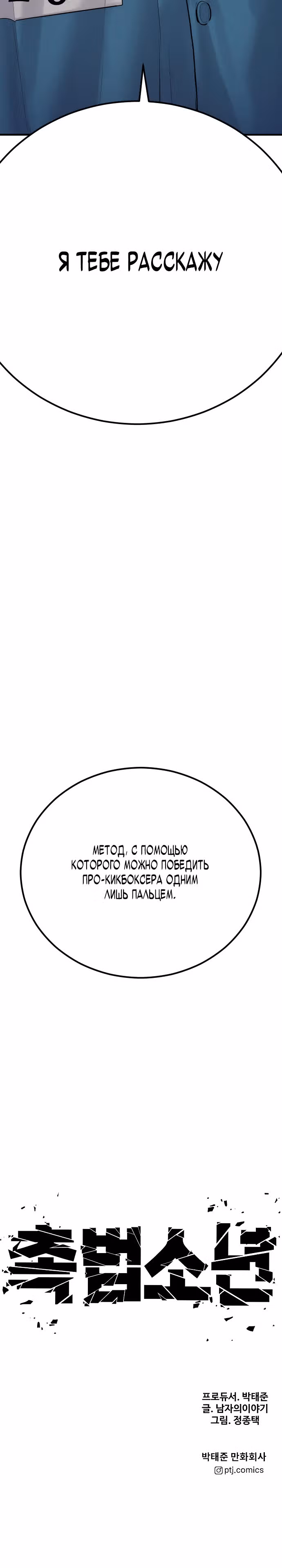 Подросток-преступник — Том 1 · Глава 2, страница 79