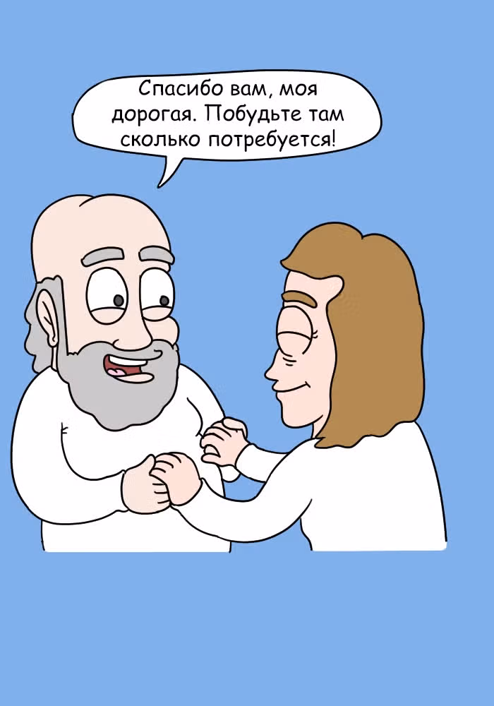 Невероятные приключения Господа — Том 1 · Глава 64, страница 8