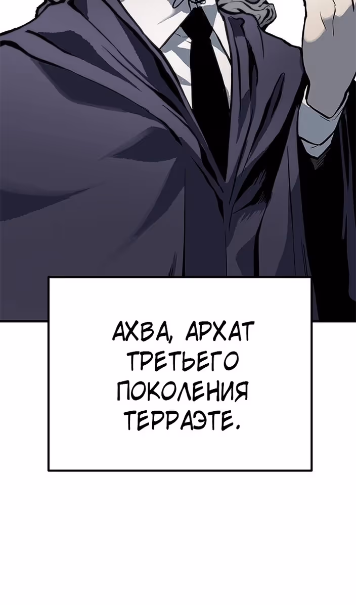 Бессмертный мутант не может  умереть — Том 1 · Глава 77, страница 118