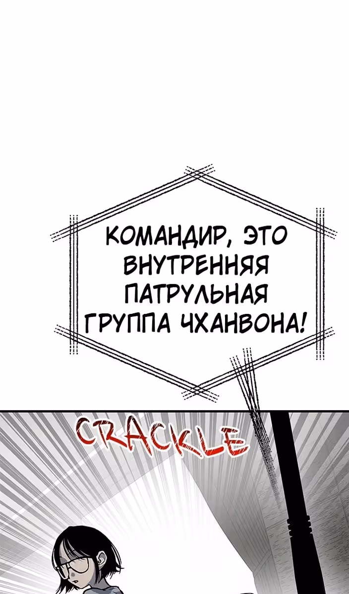 Бессмертный мутант не может  умереть — Том 1 · Глава 77, страница 119